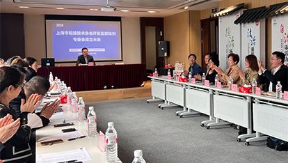 The founding meeting of the Shanghai Adhesive Technology Association Epoxy Adhesive Professional Committee and the first academic forum were held in our company